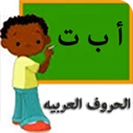 Logo of Arabic Alphabets android Application 