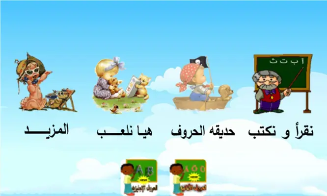 Arabic Alphabets android App screenshot 7